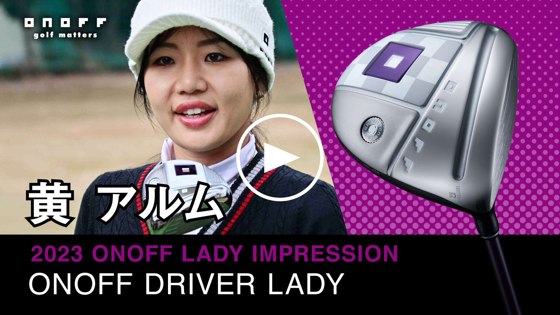 ONOFF DRIVER LADY オノフレディース　ドライバー
